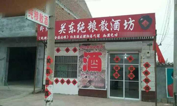 散白酒代理
